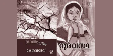 മൃഗസംരക്ഷണത്തിലെ അപ്രായോഗികതകള്‍