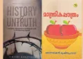 പേര് മാറ്റാത്ത മതംമാറ്റം